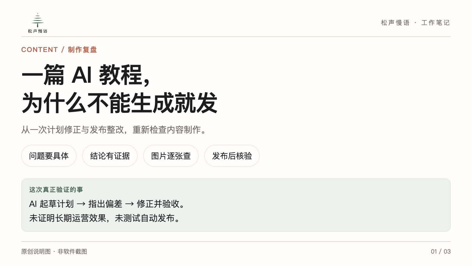 一篇AI教程为什么不能生成就发，原创说明图