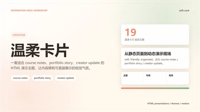 温柔卡片主题样张