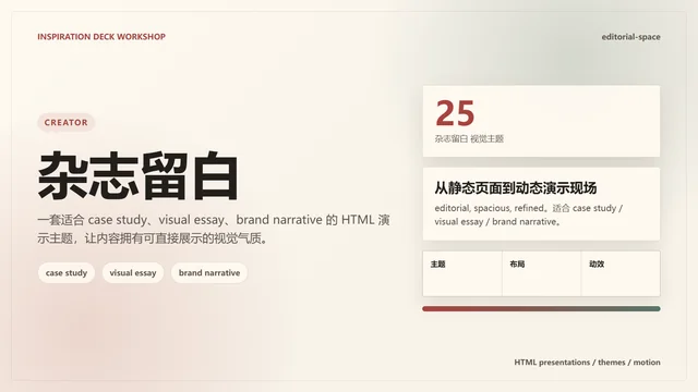 杂志留白主题样张