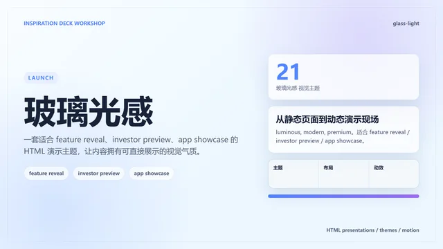 玻璃光感主题样张