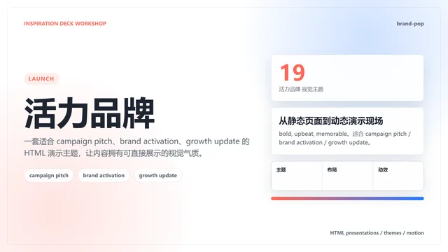 活力品牌主题样张