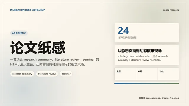 论文纸感主题样张