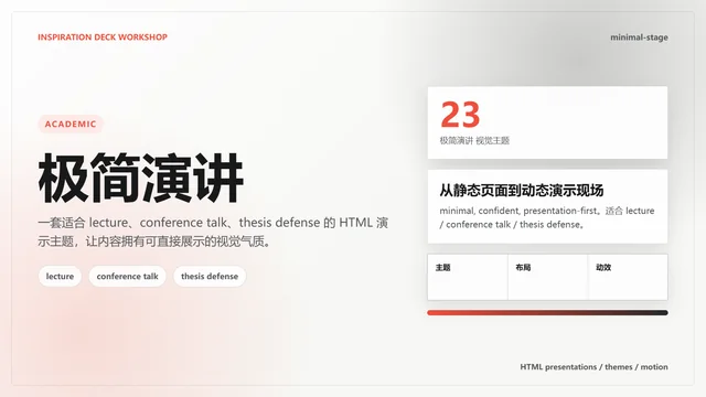 极简演讲主题样张
