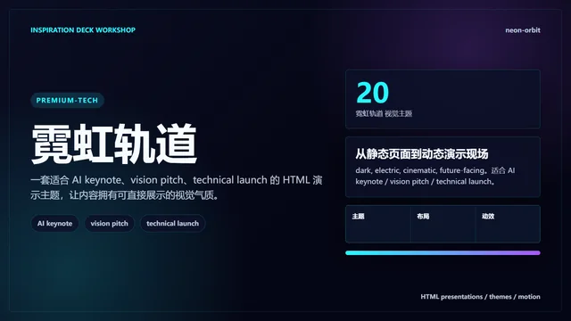 霓虹轨道主题样张