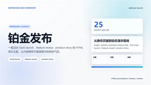 铂金发布主题样张