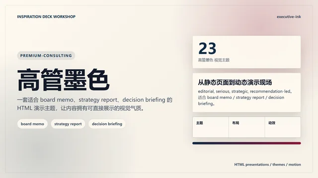 高管墨色主题样张